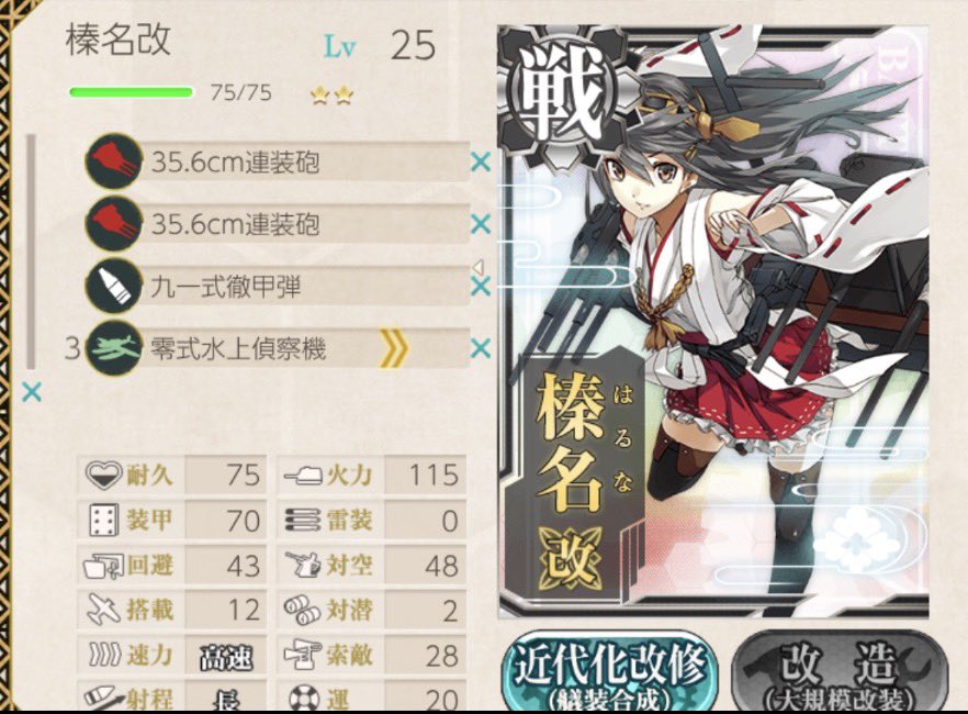 ngtngtuc's tweet photo. 榛名ちゃん改になった! https://t.co/UPnxzqIkMs