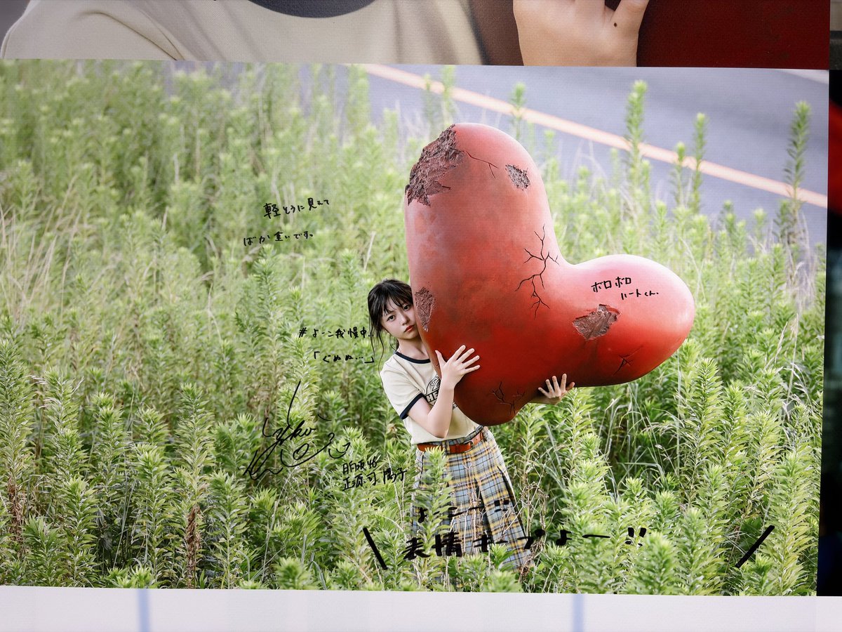 teppeii_m's tweet photo. 老若男女のいい空間でしたね
パネル展、ハート展示

#日向坂46_イチャイチャ虫 
#日向坂46 
#正源司陽子 https://t.co/wiF8uAylS4
