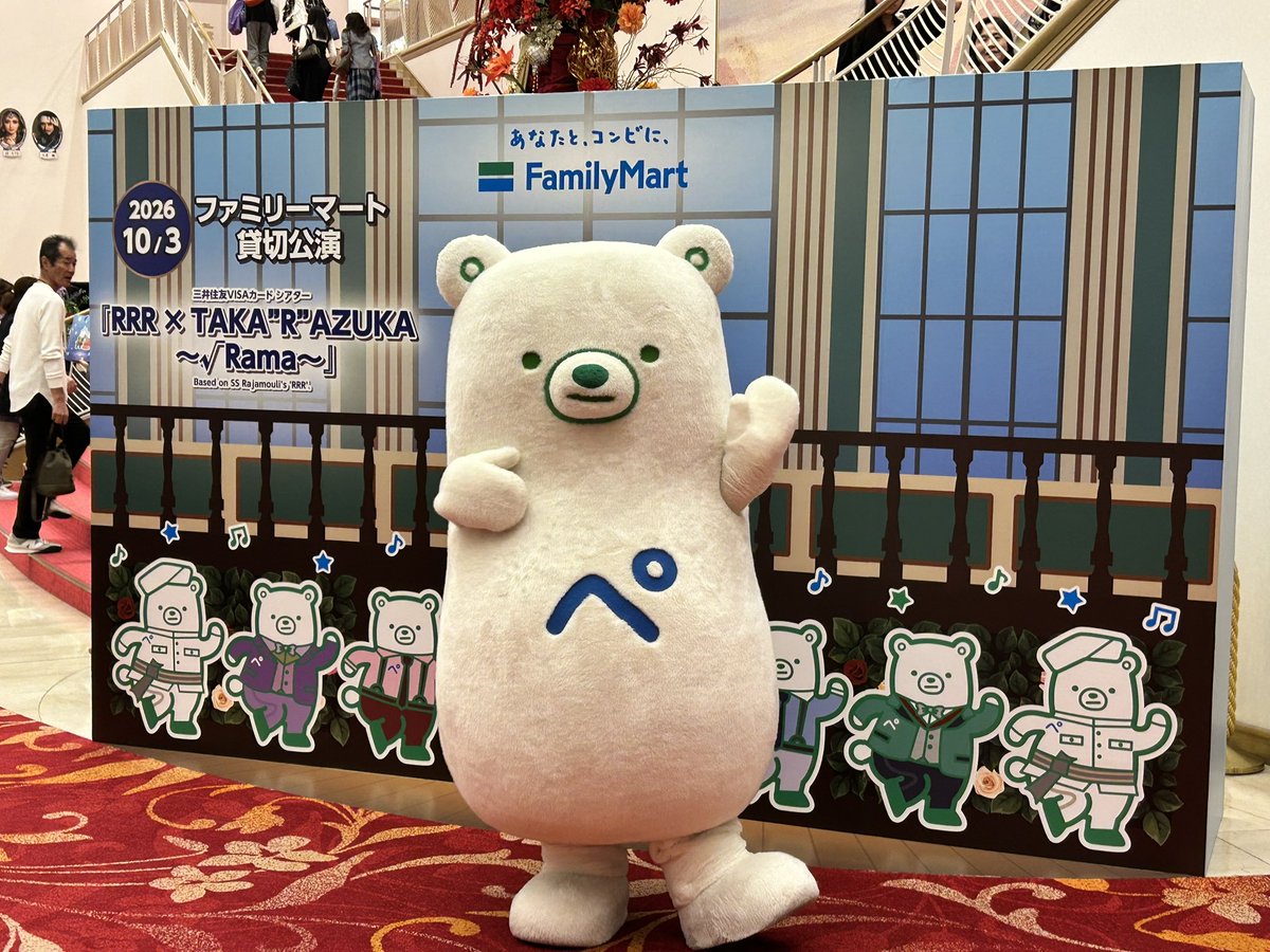 gacha0722's tweet photo. 今日は星組ファミマ貸切へ。
初めて当たったので待ちに待った日😊
ファミっぺは開演前も幕間もノリノリで可愛かったし、ステキなお土産まで頂けて…
RRRは迫力あって面白かった‼️
母も楽しんでくれたみたいで良き🩷 https://t.co/WlGdpeytxM