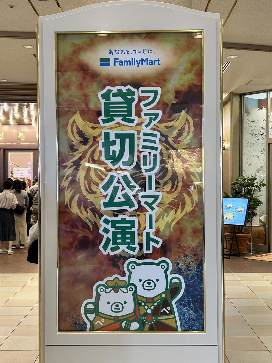 gacha0722's tweet photo. 今日は星組ファミマ貸切へ。
初めて当たったので待ちに待った日😊
ファミっぺは開演前も幕間もノリノリで可愛かったし、ステキなお土産まで頂けて…
RRRは迫力あって面白かった‼️
母も楽しんでくれたみたいで良き🩷 https://t.co/WlGdpeytxM