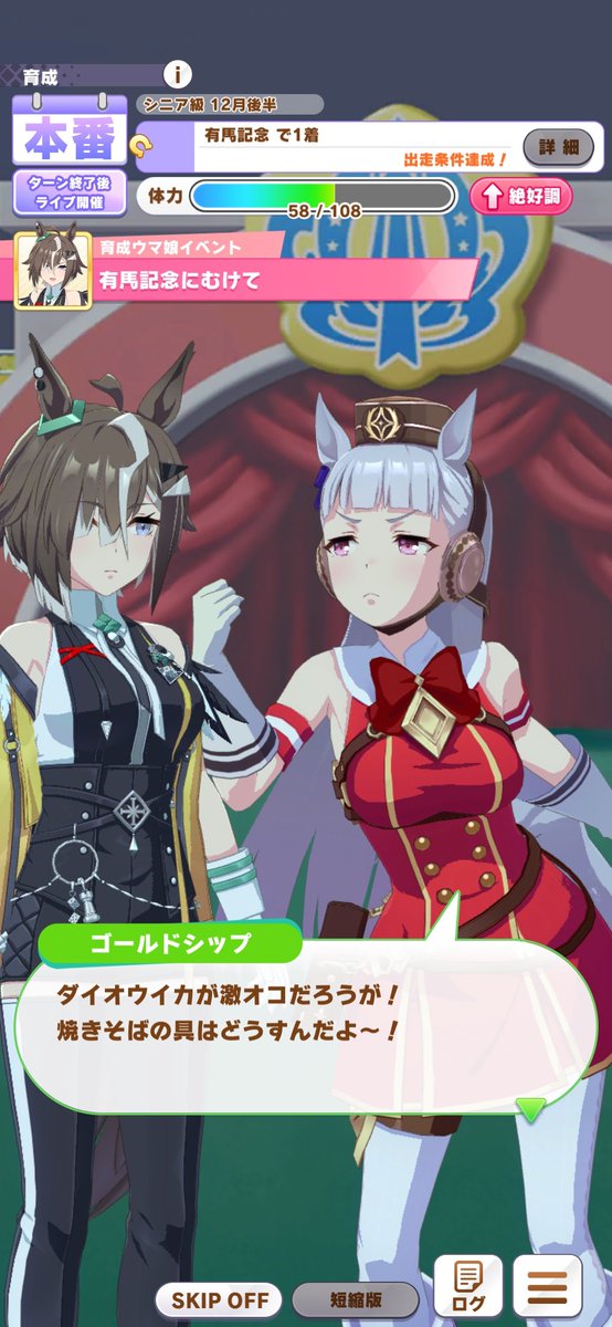 amakaraebi's tweet photo. ルーラーシップの初育成終了! やっぱりゴールドシップとの絡みがないとね #ウマ娘好きと繋がりたい #ウマ娘 https://t.co/153D2QUwdW