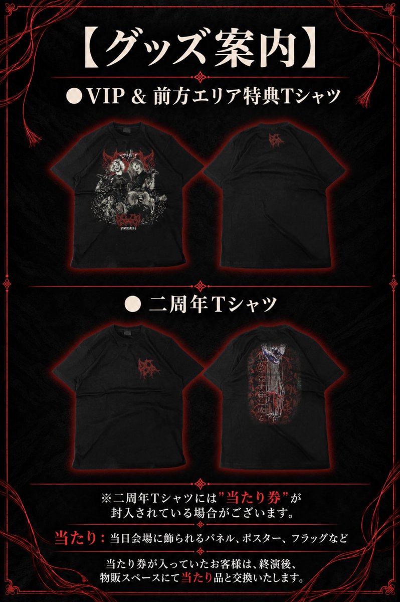 mazari_info's tweet photo. 【特典会情報・グッズ公開】

二○二六年 十月五日(月)

マザリ ニ周年記念公演
『 貴方を殺す絲に成る 』

会場 : COMTEC PORTBASE

チケットは明日18:00まで
🎟️https://t.co/GpQ6m2q4qD

#マザリ https://t.co/fvuMPp8izg
