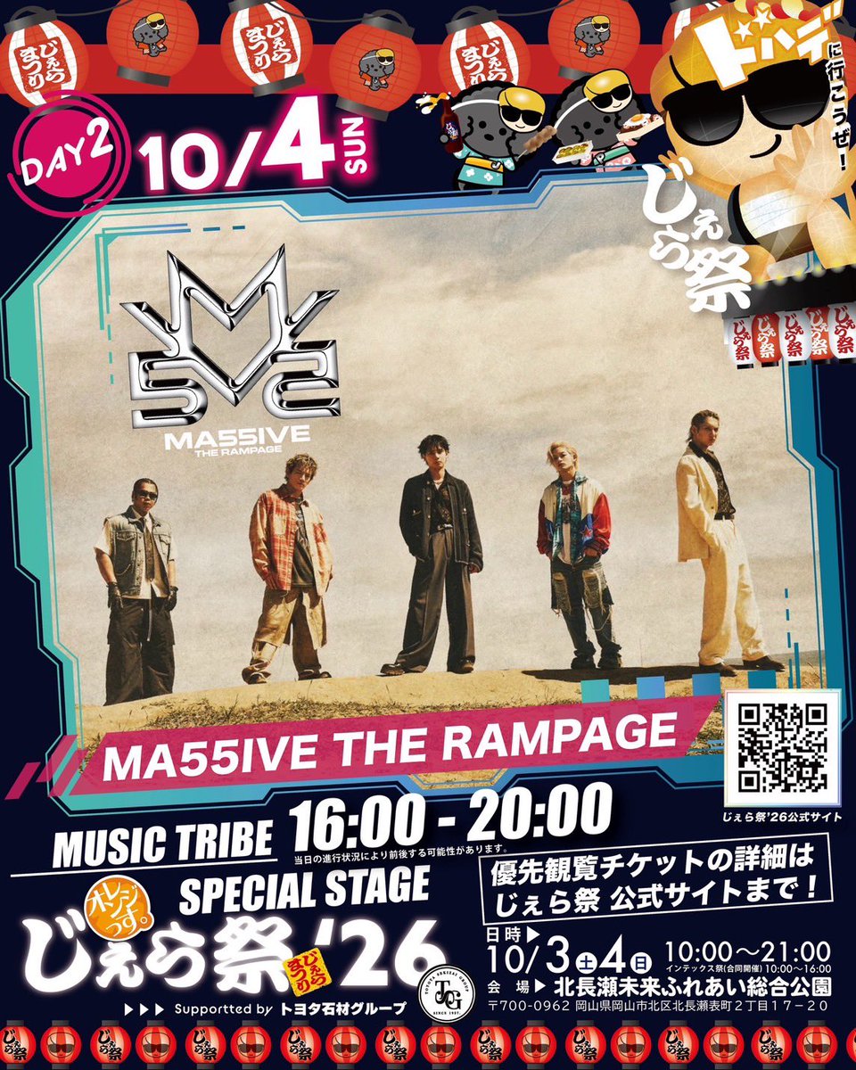 ma55iveofficial's tweet photo. ＼Today’s Event📣／

『オレンジっす。Presents… じぇら祭’26 Supported by トヨタ石材グループ』

【MUSIC TRIBE スペシャルステージ】
⏰16:00～20:00
📍岡山県 北長瀬未来ふれあい総合公園 メインステージ
🔗https://t.co/YwEdGWahdq

ご来場をお待ちしております✨

#じぇら祭
#MA55IVE #THERAMPAGE 
@yamachiho1006 @ura_river_ @TAKAHIDE_rmpg_