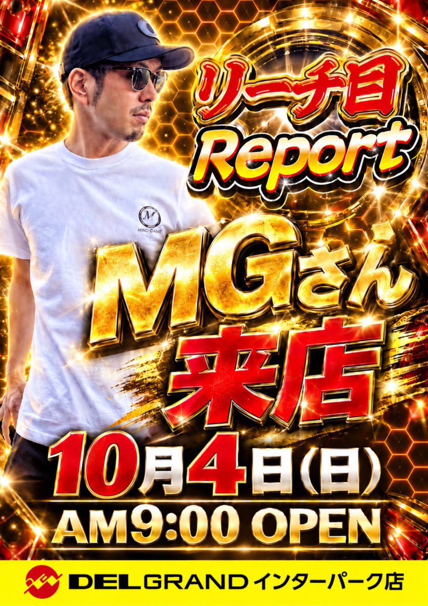 MGchannel777's tweet photo. 明日10/4（日）はデルグランドインターパーク店様へGO🏃‍♂️‍➡️

朝の抽選次第ですが、打ちたい台が沢山あるお店なので存分にチ���ンスあり🅰️

多分おもろい動画撮ってくるので楽しみにしていて下さい！

お近くの方は是非😎

#DELGRANDインターパーク
#PR
#MGチャンネル https://t.co/GXOsI1fLP6