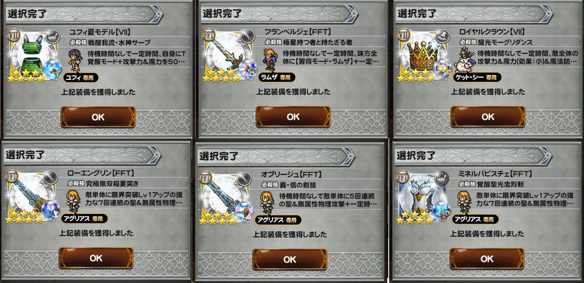 1213ffrk's tweet photo. 12周年福袋‼️選べるおまけがいいね

T→ユフィ、なぜか揃ってる
M→ラムザ、趣味
C→ケット、魔法パはケット派なので
Q→アグ、趣味
A→アグ
D→アグ
ガチャ本体→なんなん？

アグ完全体やで！
気付かなかったけど期間限定のやつコイン還元率20%やん！初期配布と合わせてマスター2個貰えるやん

#FFRK https://t.co/jBHfbUMLYp