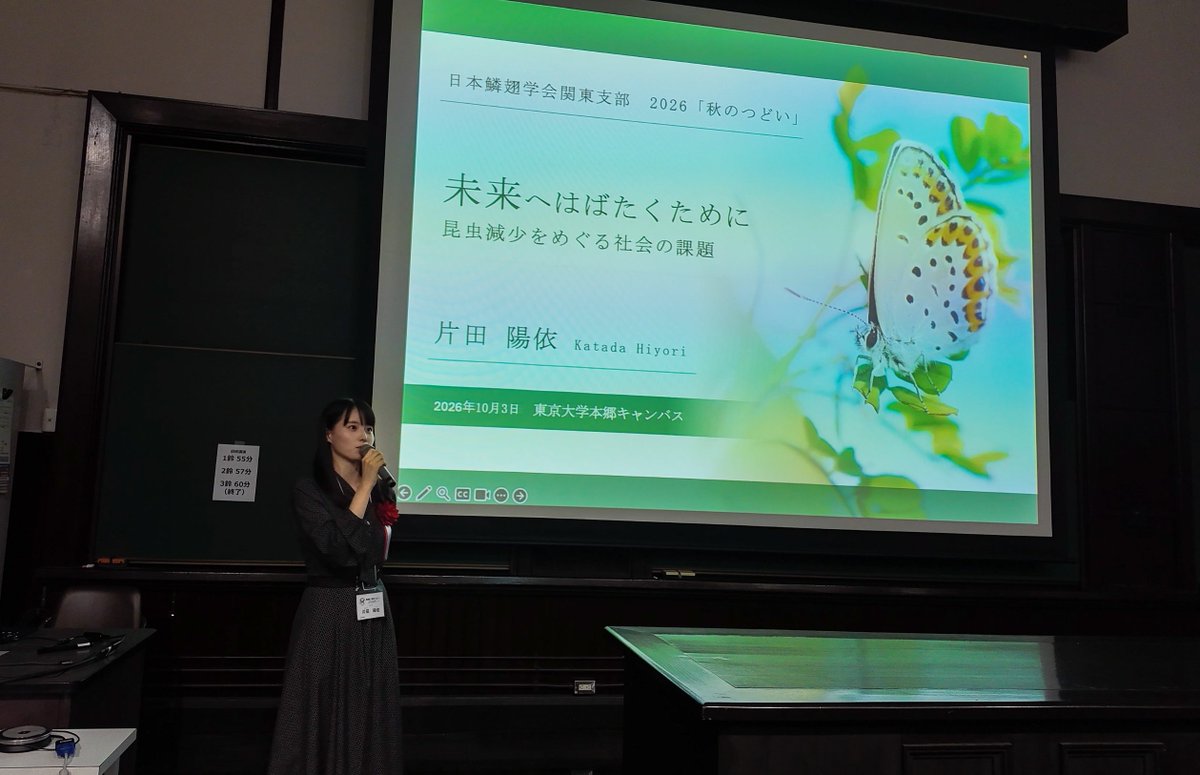 piyo_bug's tweet photo. 本日は日本鱗翅学会「秋のつどい」にて、講演させていただきました。

貴重なお時間を割き、私の話を聞いてくださった皆さま、本当にありがとうございました！ https://t.co/L2bT0WJgPE