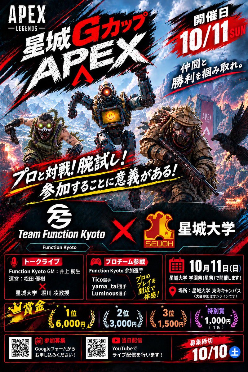 Esports_Seijoh's tweet photo. #apex募集  #APEX大会 #APEXスクリム
#APEX募集
賞金も出る大会になってるので興味ある方はぜひ！！ https://t.co/AuqGICTQz6