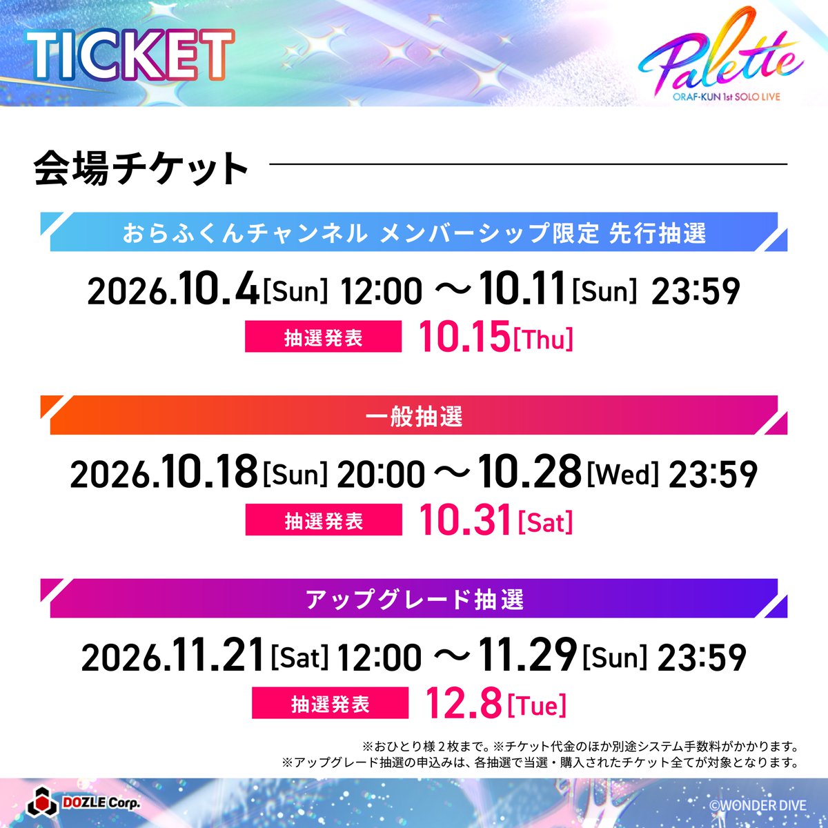 dozle_official's tweet photo. ＼☃️おらふくん1stソロライブ「Palette」🎤／

ソロライブの特設サイトが開設🎉
最新情報など詳細は、特設サイトをご覧ください👀

そして、おらふくんチャンネル【メンバーシップ限定】先行抽選の受付がスタート！
メンバーの方はおらふくんチャンネルのコミュニティ投稿で詳細をチェックしてください✨

#おらふくん1stソロライブ