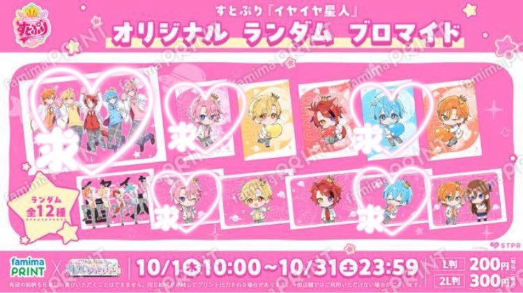 come0529's tweet photo. 譲  1枚目の画像

求  2枚目の画像  
     🩵、🍓優先
     🍓は1枚目しか求めていません

郵送のみ
お気軽にお声掛けください。
  #すとぷりグッズ交換  #すとぷりグッズ #すとぷりグッズ譲渡 https://t.co/Qoj7H2esWa