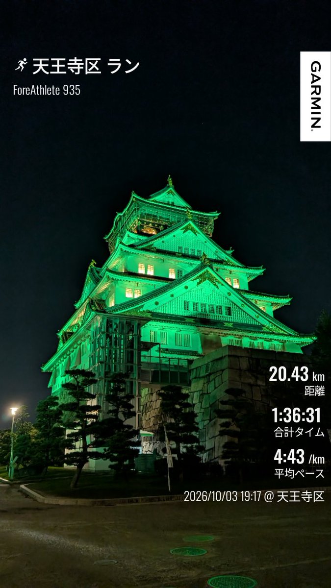 run_aidstation's tweet photo. 今晩は久々に20km以上走りました🏃
思った以上に疲れたけど、秋の涼しさに助けられて無事完走✨

今日の大阪城は緑色！！
どうやら「世界髄膜炎デー」で緑色にライトアップしてるらしい。
ラスボス出てきそう…

 #大阪ラン  #ランニング  
#京都マラソン当たりますように https://t.co/Y7AbYFo7yP