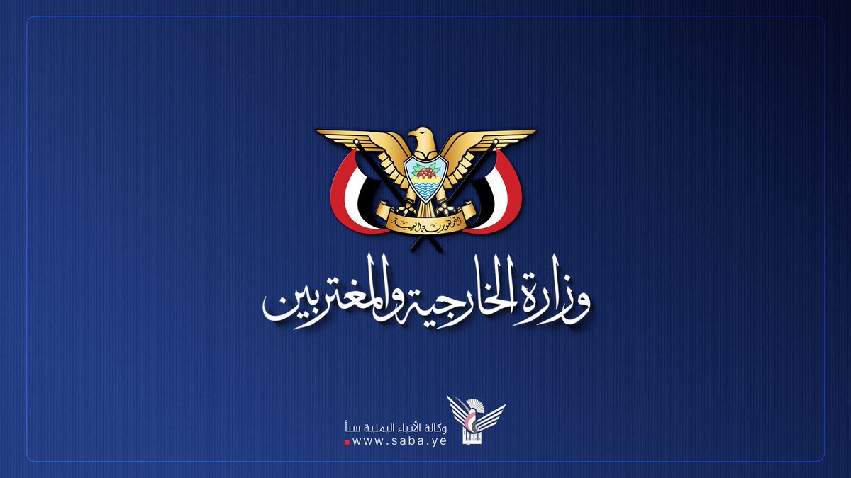 Nasr_Amer1's tweet photo. عاجل

الخارجية: الجرائم السعودية المستمرة بحق اليمن تؤكد ضرورة المضي في معركة الحرية والاستقلال ورفع الحصار

صنعاء - سبأ :
أكدت وزارة الخارجية والمغتربين، أن استمرار النظام السعودي المجرم بانتهاك سيادة وأجواء اليمن واستهدافه للعاصمة صنعاء وبقية المحافظات، يُوجب على القوات المسلحة التعامل بالمثل واتخاذ كافة التدابير المشروعة لردعه.

وأوضحت وزارة الخارجية في بيان صادر عنها، أن مثل هذه الأعمال الإجرامية تُغرق هذا النظام في مستنقع جرائمه أكثر من ذي قبل، وأنه لن يتمكن من تحقيق أهدافه الشيطانية في اليمن.

ودعت المجتمع الدولي والدول الإقليمية الفاعلة إلى الضغط على النظام السعودي المجرم لإيقاف مسلسل جرائمه بحق الشعب اليمني.

واختتمت الوزارة بيانها بالتأكيد على أن هذه الجرائم المستمرة والانتهاكات المتواصلة بحق اليمن، تؤكد ضرورة المضي قدمًا في معركة الحرية والاستقلال ورفع الحصار واستعادة الثروات وإنهاء جميع أشكال التدخل السعودي في الشأن اليمني.