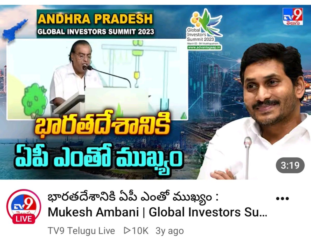 PRAVEENREDDYYCP's tweet photo. మూడేళ్ల క్రితం ముకేశ్ అంబానీ వైజాగ్ వచ్చి అప్పటి YCP ప్రభుత్వం లో YS జగన్ సమక్షంలో లో AP అభివృద్ధి కి మాట ఇవ్వడమే కాకుండా MOU చేసుకుని వెల్లాడు https://t.co/rfWR40RwR5