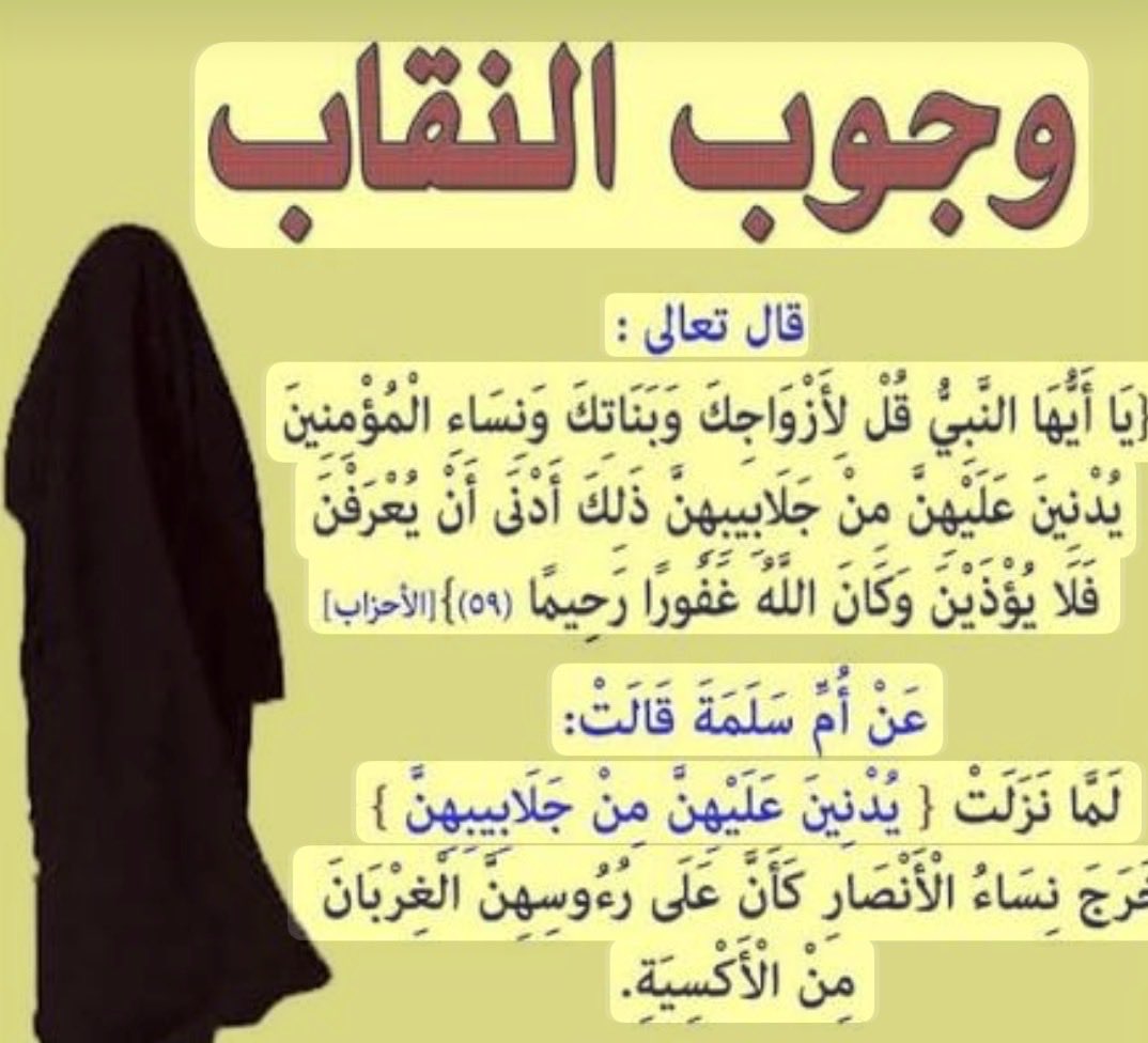 hfnfhbfhhb's tweet photo. @yuri3mylovergrl @ee0pirr هذا هو الدليل على ان النقاب واجب https://t.co/oAWrgr1Jtp