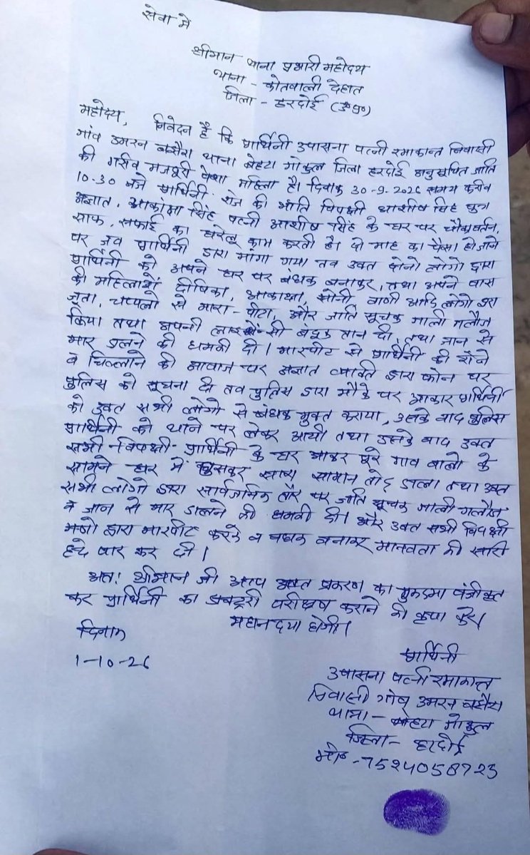 BRAHMAN_BR28's tweet photo. पूरे राजपूत परिवार लगा SC ST ACT 
आरोप  एक दलित महिला पर चोरी करने का था 
जिसको लेकर परिवार पूछताछ कर रहा था https://t.co/M12yqJNIjD