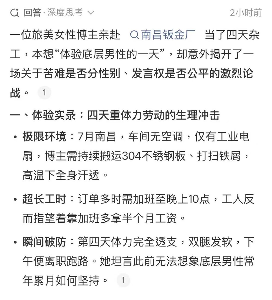 laoyan86's tweet photo. 一位女博主亲赴 南昌钣金厂当了四天杂工，体验底层男性的一天，发现男性真的很苦，结果很多女网友不是同情劳动者，而是急了，毕竟卖惨诉苦一直是女性专利，怎么轮得到男人？

她们的评论也是非常经典：转移话题，抛开事实不谈，扣帽子捂嘴，传说中的搅浑水三板斧。

这时候苦难和阶层又不分性别了，讲述男性困境就是制造男女对立了。

你们鼓吹“分娩体验”的时候可不是这样说的。