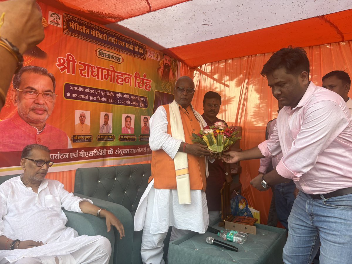 pramodbiharbjp's tweet photo. मोतीझील, मोतिहारी में लाइट एंड साउंड शो के उद्घाटन कार्यक्रम में आज माननीय सांसद एवं पूर्व केंद्रीय मंत्री श्री राधामोहन सिंह जी के कर-कमलों द्वारा आयोजित उद्घाटन समारोह में शामिल हुए।

#Motihari #Motijheel #LightAndSoundShow #RadhMohanSingh #PramodKumar #BJP #MotihariDevelopmen https://t.co/RydJvkpSvE