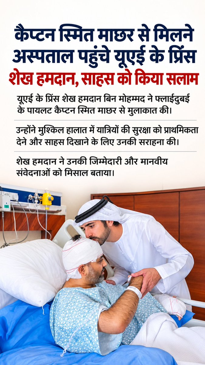 MohitKu03348179's tweet photo. यूएई के प्रिंस शेख हमदान बिन मोहम्मद ने फ्लाईदुबई के पायलट कैप्टन स्मित माछर से मुलाकात की.
.
.
.
.
#captainsmitmachar #smitmachar #flydubai #sheikhhamdan #uae https://t.co/TW8xH5MKy1