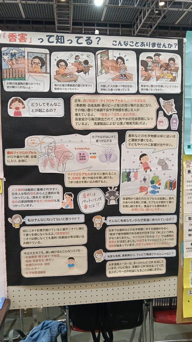 kireina_kuuki3's tweet photo. 環境イベントで香害の展示をしました!　１日中しゃべり通しで疲れたけど、説明を聞いて「洗剤を変えてみる」「柔軟剤をやめる」という方多数で、がんばった甲斐がありました😃
アリエール愛用の方も、飼主がアリエール+ソフランで毛が抜けたワンちゃんの写真を見て衝撃を受け「変えるわ」と
#香害 https://t.co/GmdjgOwAXj