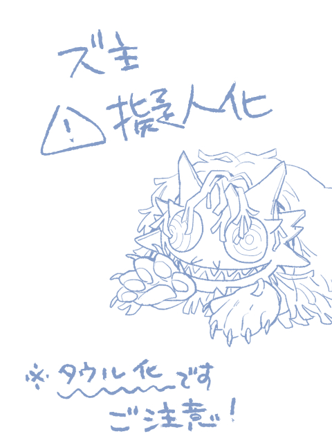 644mossan's tweet photo. ご注意！※擬人化パロ
ケモノみの強い👹主擬人化妄想がたぎってしまい… https://t.co/0cNVWqD94h