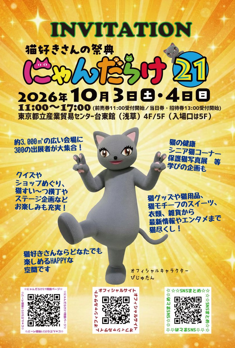 nyanko_1920's tweet photo. 明日まで開催❣️
プロレス好きも、
猫好きも楽しめるイベント🐱💕

私行きたかったけど、油絵の公募展間近で行けない😭💦

良かったら皆さん行ってみて〜❣️

#プロレスラーと猫
#プロ猫
#にゃんだらけ https://t.co/Sc2u0JKBQ3