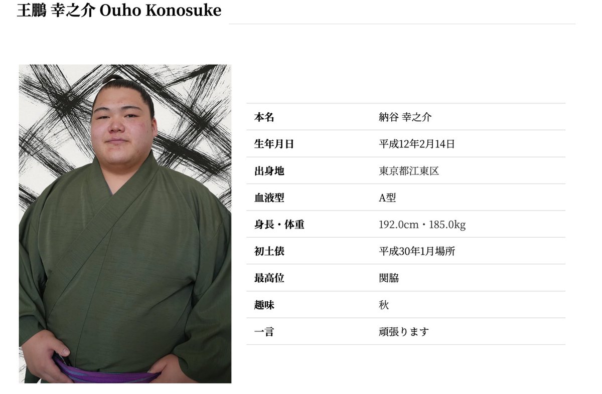sumoandsumo's tweet photo. おほさんの「趣味は秋」という斬新な回答が好きすぎる。

#王鵬 https://t.co/Rsu2cF7y3P