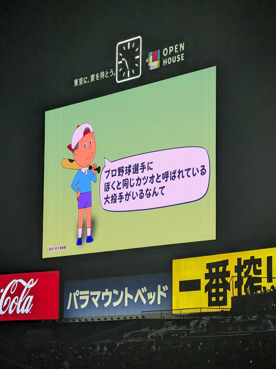 suminjas's tweet photo. 感動的なセレモニーに突如ブッこまれる磯野カツオ。めちゃよい引退式だった https://t.co/RW2pzkaeUH