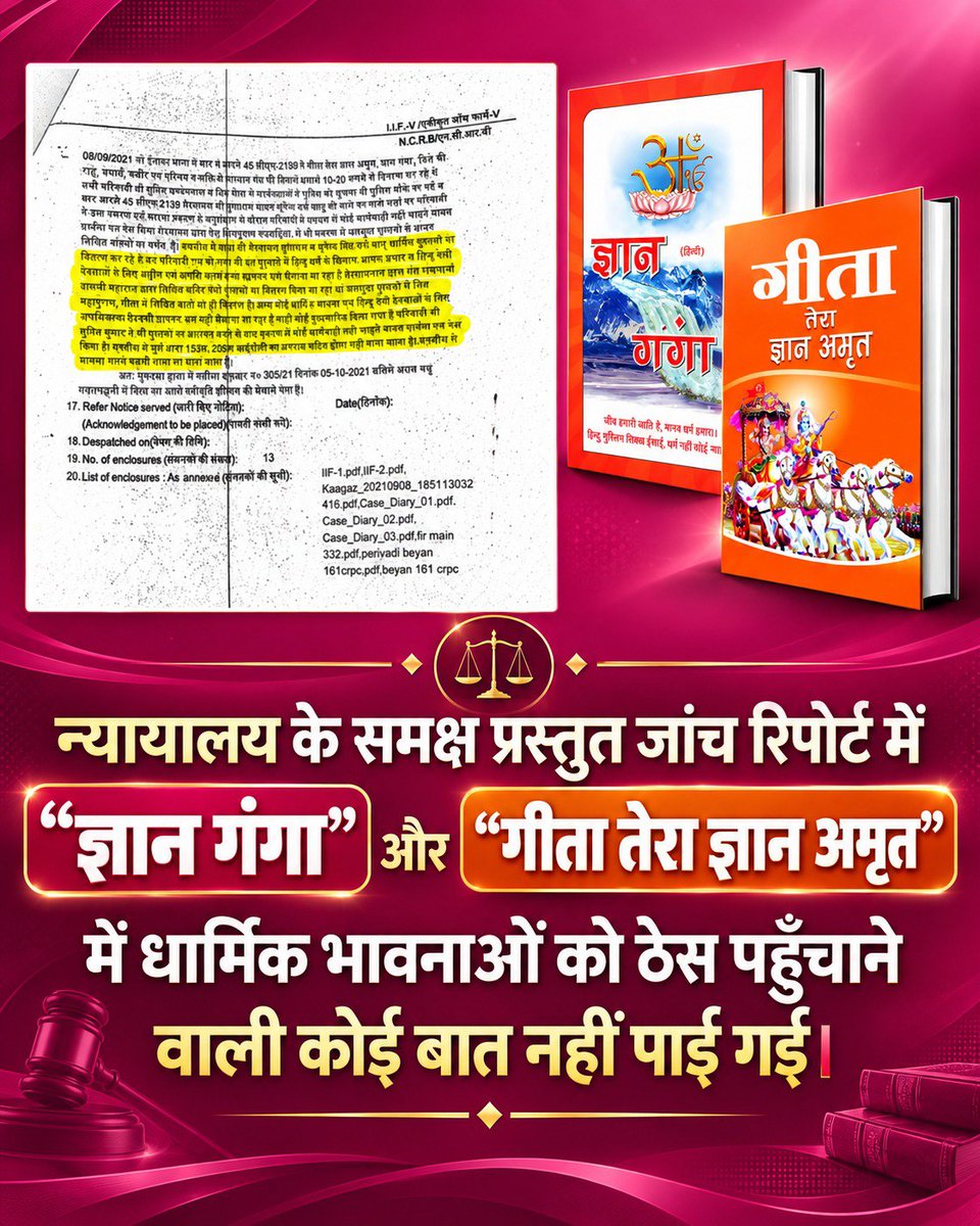 vinodkumar4187's tweet photo. #पत्रकारिता_या_कलंक

⬆️पंजाब न्यायालय से जुड़े ज्ञानगंगा पुस्तक के मामले में भी संबंधित आदेश का सत्यापन जरूरी है। Pradesh 24 Gujarati को पुस्तक के बारे में कोई निष्कर्ष प्रस्तुत करते समय न्यायालय के वास्तविक दस्तावेजों और प्रमाणों का उल्लेख करना चाहिए।

नकली पत्रकारों का बहिष्कार https://t.co/PsZ5A1HgkQ