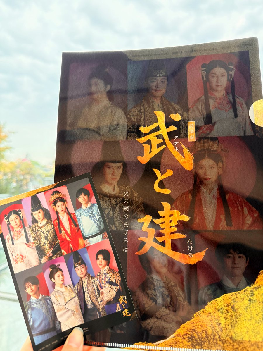 saeko_yama0727's tweet photo. 🔥武と建 ～火の國のまほろば～🔥

壮大な素晴らしい舞台でした👏😳

#尾上松也 さん
#土屋太鳳 さんはじめ
圧巻の演技！美しい舞踊！伸びやかな歌声！物語にいざなう演奏！🎭

感動します🥹✨本当におすすめです👏✨
熊本でしか観られない #武と建🎭
あすも2公演あります🥹✨
https://t.co/OK0yeOKky8 https://t.co/7xkChK5FIN