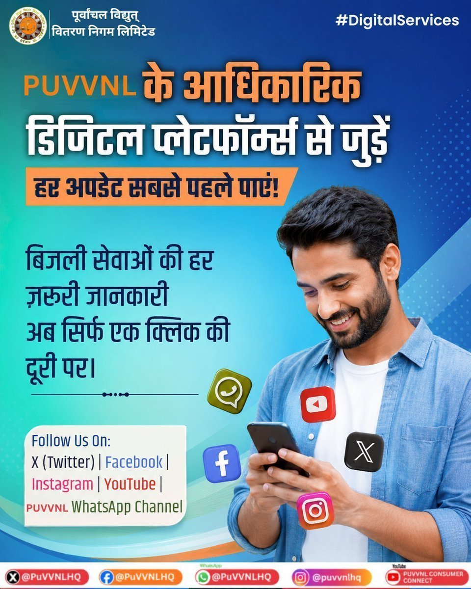 puvvnl_azamgarh's tweet photo. बिजली सेवाओं से जुड़ी महत्वपूर्ण सूचनाएं, उपभोक्ता सेवाओं की जानकारी, जागरूकता संदेश और नवीनतम अपडेट सबसे पहले प्राप्त करने के लिए PUVVNLके सभी आधिकारिक डिजिटल प्लेटफॉर्म्स से जुड़ें। हमारे साथ रहें, हर जरूरी जानकारी से हमेशा अपडेटेड रहें।  #UPPCL #StayConnected #OfficialUpdates #DigitalUPPCL
@aksharmaBharat 
@UPPCLLKO 
@PuVVNLHQ