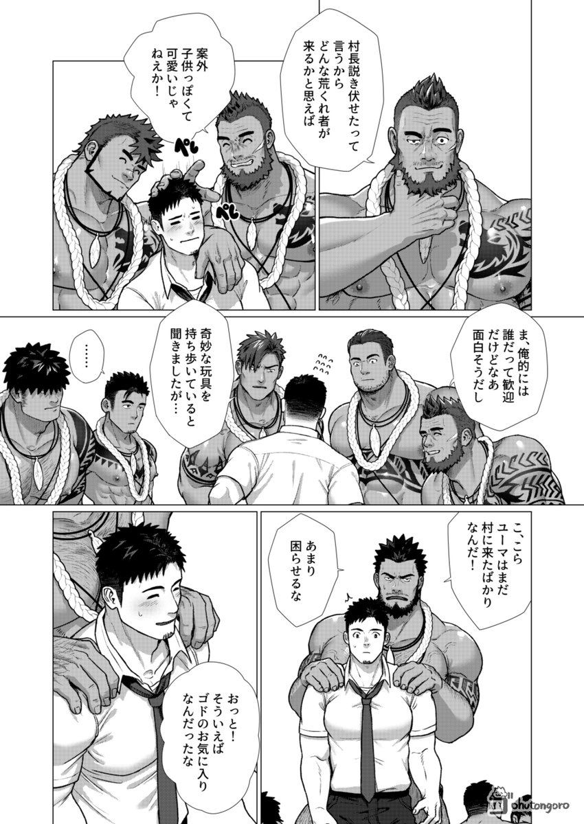 ohutongoro's tweet photo. 村で開かれる歓迎の宴。村長ドガロとの密かな夜、そしてゴドと二人きりの朝…🌴 https://t.co/cRK4UVu53S