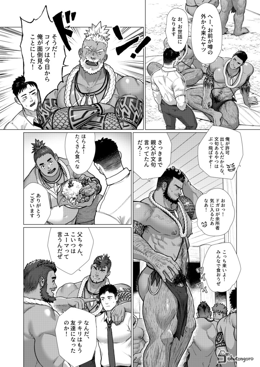 ohutongoro's tweet photo. 村で開かれる歓迎の宴。村長ドガロとの密かな夜、そしてゴドと二人きりの朝…🌴 https://t.co/cRK4UVu53S