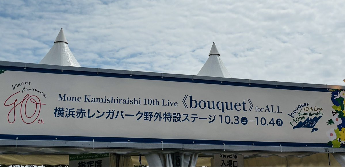 YabikuT's tweet photo. 萌音フェス≪bouquet≫#ライブーケ💐
ありがとうございました！！光栄でした、、、！
 
ふわりと陽だまりに包まれるような萌音の歌声。
そんな歌声が、風に乗ってどこまでもどこまでも広がっていくようで。
幸せな時間でした。

改めて、歌手デビュー10周年おめでとう☺︎💐

愛と尊敬を込めて🫶 https://t.co/XqCvf5GsjO
