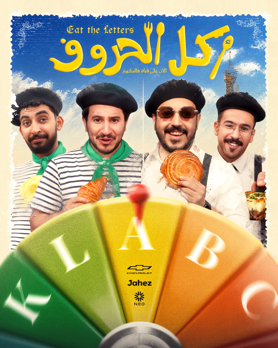 TeamFalconsGG's tweet photo. تحـدي أكل الحروف وصل! 🍽️💚
المقطع الآن على قناتنا في اليوتيوب

🔗/ https://t.co/yCWrqHOwcB
تابعوا المقطع ومشاهدة ممتعة للجميع 🍿 https://t.co/sGB4sroORq