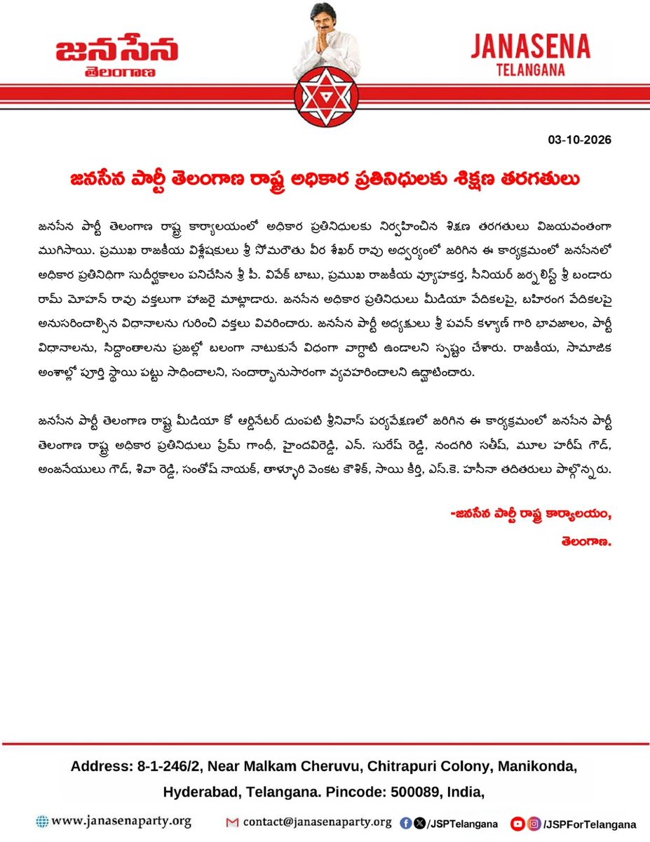 JSPTelangana's tweet photo. జనసేన పార్టీ తెలంగాణ రాష్ట్ర అధికార ప్రతినిధులకు శిక్షణ తరగతులు

#JanaSenaTelangana #JSPForTelangana https://t.co/SpOuSCt69Y