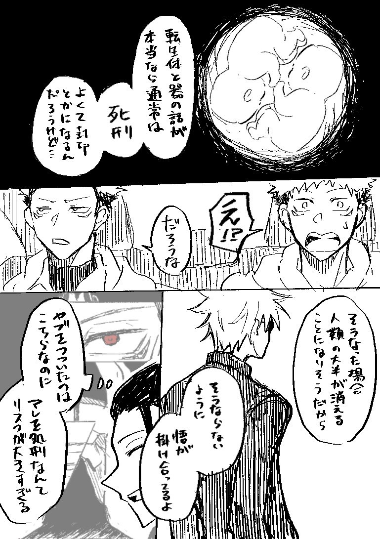 gombe_ju's tweet photo. 双子呪専パロのつづきです https://t.co/224dkh8CLl