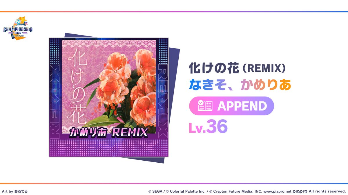 pj_sekai's tweet photo. 🎮プロジェクトセカイ
Championship 2026 inプロセカ感謝祭🏆

決勝の3曲目は「化けの花（REMIX）」🎧
コンポーザーはかめりあ（@cametek）さんです🔥

楽曲は今後ゲーム内に追加されます✨

📺生配信中：https://t.co/IT5D8ahVwN
#プロセカCS https://t.co/UOObG6UbsZ