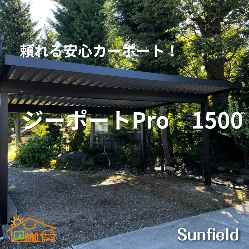 sunfieldex's tweet photo. カーポート・エクステリア販売のサンフィールドです。
施工事例のご紹介です♪
「ジーポートPro　1500　積雪50 ㎝　耐風圧　V0＝46 m/s」
現地調査＆本見積は無料！
ホームページからお申し込みください。
https://t.co/4I0d5RWdib
#カーポートのある家　#YKK　#ネット販売 https://t.co/TVfiMxMsiI