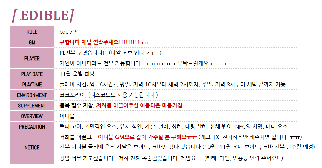 DAB_1013's tweet photo. #TRPG_구인 #TRPG구인
이디블 GM 한 분 구합니다!!!!! 성향 모두 맞춰 드릴 수 있습니다ㅠㅠ 자세한건 이미지 봐주세요!! https://t.co/v1iEvRiUbE