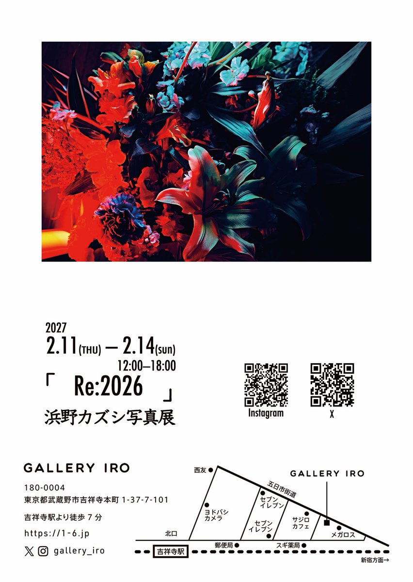 hamanokazushi's tweet photo. 浜野カズシ写真展「Re:2026」

2026年に撮影したライブ、風景、人物の写真を厳選して展示します。
入場無料です。
今のところ全日程在廊できそうです、ぜひ。

日程:2027年2月11日（木）〜2月14日（日）
時間:12:00〜18:00
会場:GALLERY IRO https://t.co/xCxFpCYSVD