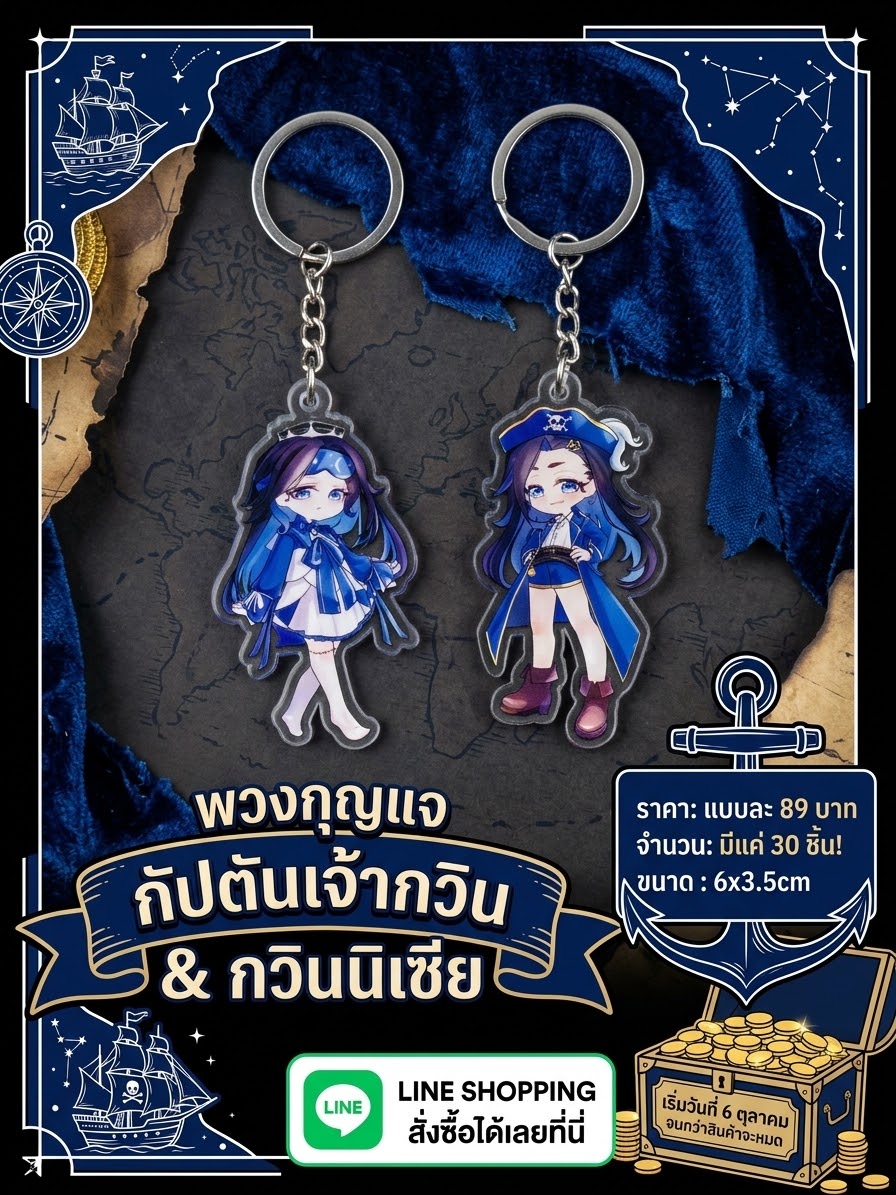 JaoGuin_Channel's tweet photo. 🚢 พรุ่งนี้แล้วนะ ⚓️
พวงกุญแจสุดน่ารัก พกพาความคิ้วท์ไปได้ทุกที่
✨ 2 ลาย: เจ้ากวิน / กวินนิเชีย
💸 ราคา: แบบละ 89 บาท
📅 เริ่มขาย: 6 ตุลาคมนี้ 
🛒 สั่งซื้อได้ที่: LINE SHOP

#กัปตันเจ้ากวิน #กวินนิเชีย #เจ้ากวินดูนี่ #JaoGuinArt #พวงกุญแจ https://t.co/l5fIKfeQmd