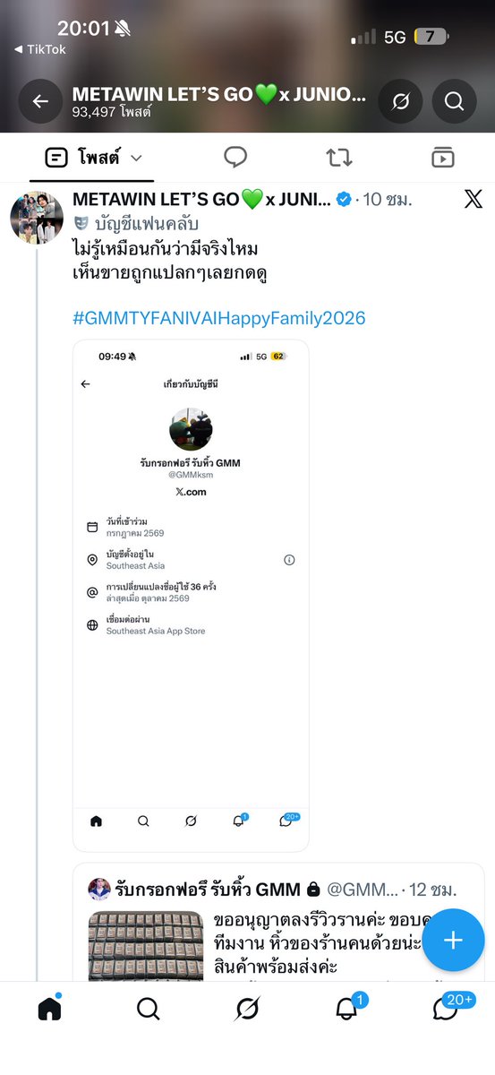 jajaff3's tweet photo. #GMMTVFANIVAL2026HappyFamily 
เมื่อเช้าเข้ามาเห็นโพสต์ที่ลงขายพอดี  ไม่เชื่อตั้งแต่แรก แรนด้อมหญิง หมดตั้งแต่ในรอบพรี ในรอบwalk inก็หมดไม่ถึงใน100คิว ไม่มีทางที่จะเอามาขายราคานี้ได้แน่นอน สรุปโกงจริง ตอนแรกฟอลมา พอโควทปุ๊ปโดนบล็อคปั๊ป ลบโพสต์เปลี่ยนโปร สภาพ https://t.co/7CPhLEnrhL