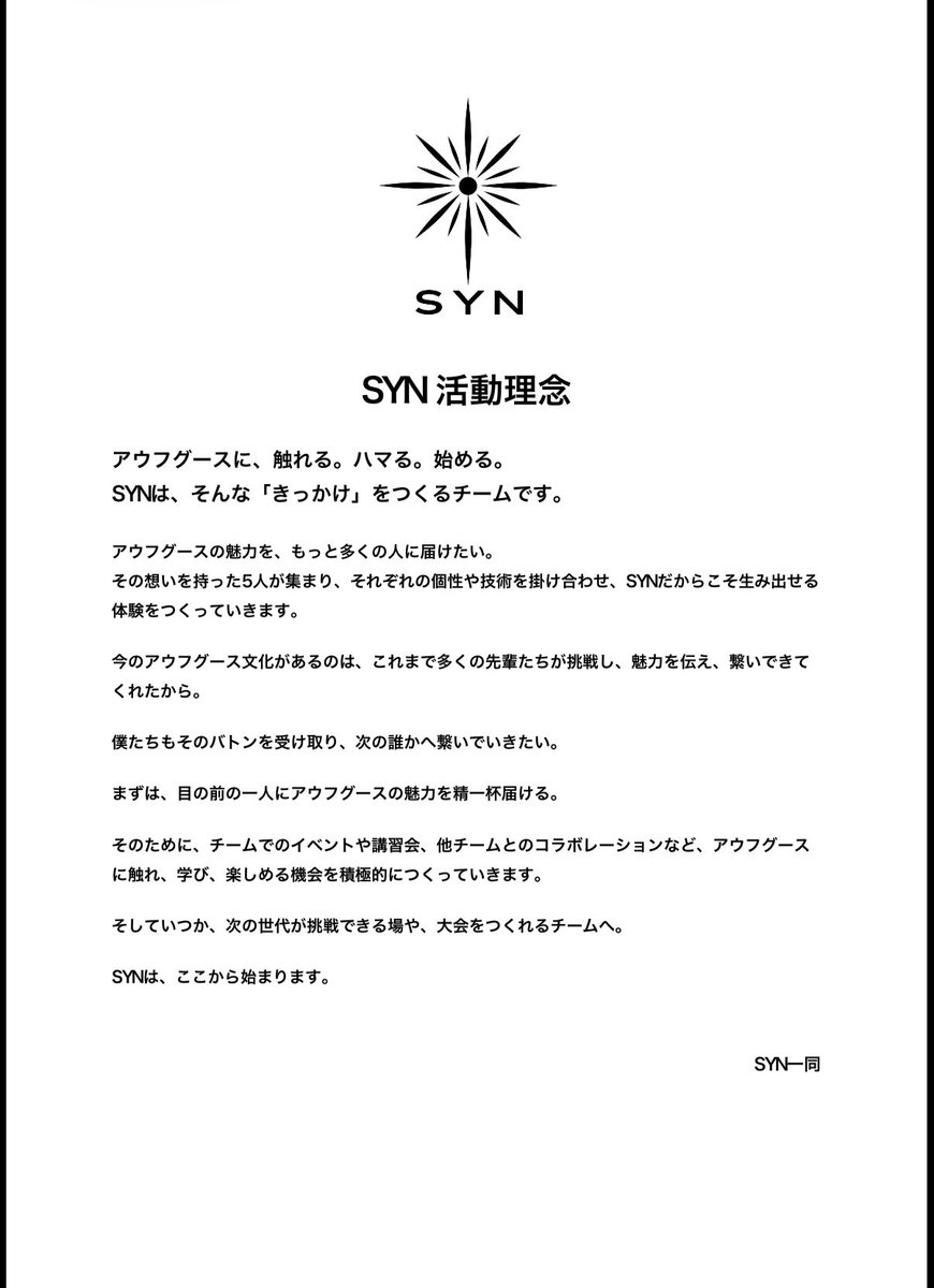 SYN_aufguss's tweet photo. 改めましてSYNです！

私たちSYNはどのような理念や目標を掲げて活動していくのかを簡単にお伝えさせていただきます。

まだまだ未熟なチーム一同ですが、
是非共感し、応援いただけたら幸いです。

一緒に楽しいサウナ文化を作ってください🥳

宣材写真撮影のオフショット動画も是非見て下さい！ https://t.co/WthY3dBayv
