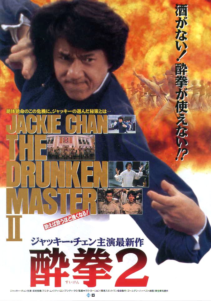 daiseiryusai's tweet photo. 9月28日（月）25時から放送された「山田裕貴のオールナイトニッポン（#山田裕貴ANN）」で、山田さんへのオススメ映画を募集したさい、山田さんは「＃シャドウズ・エッジ」をリ��ナーに向けて熱弁！また子供の頃観た作品で「＃酔拳２」を語っています！https://t.co/3q7mWI0Xab https://t.co/Kbu9hfMPu4 https://t.co/JV0LIFQr5W