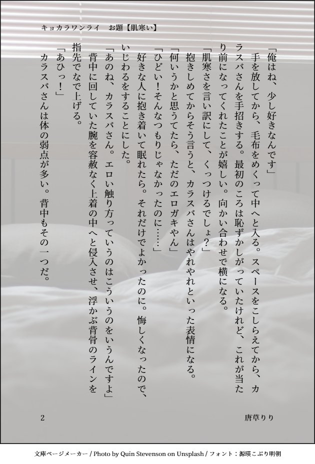 rokugatu_1's tweet photo. キョカラワンライ　大体1h程度 
お題【肌寒い】 ひとつだけお借りしました。
いちゃいちゃしながらキョ君がセクハラする話です。
#kykrwandoroyade https://t.co/Bg8Serypq6