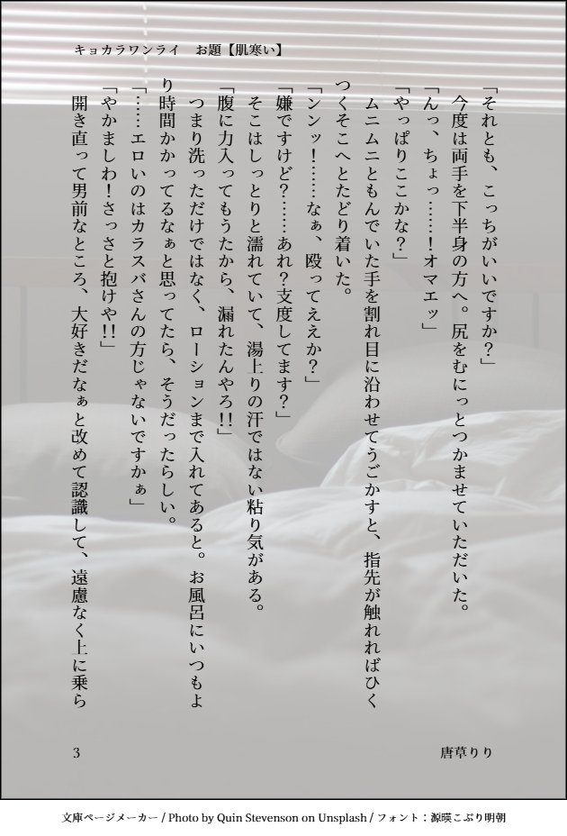 rokugatu_1's tweet photo. キョカラワンライ　大体1h程度 
お題【肌寒い】 ひとつだけお借りしました。
いちゃいちゃしながらキョ君がセクハラする話です。
#kykrwandoroyade https://t.co/Bg8Serypq6