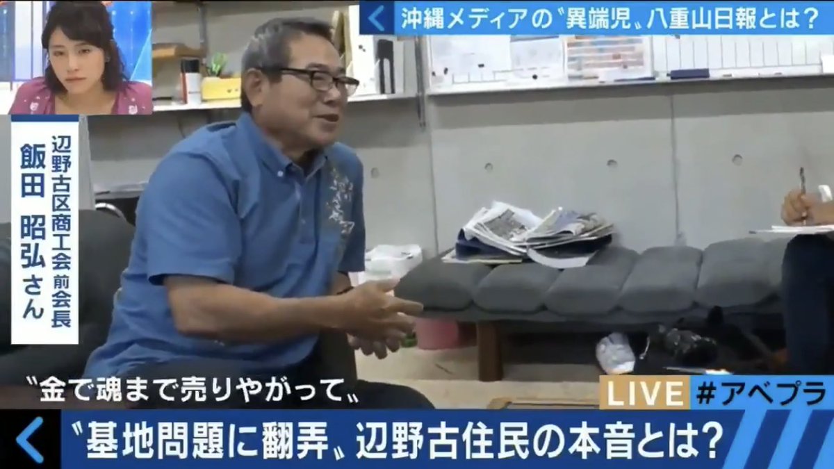 fm21wannuumui's tweet photo. 【辺野古住民の本音】
マスコミが取り上げる辺野古の「市民」は
住民ではありません。
しかしマスコミは真の住民の声を無視して
違法テントの「市民」の声だけを取り上げる。
「１番虐げられているのは住民」と話す
辺野古区民を沖縄メディアはなかなか取り上げない。 https://t.co/t8IGPdBqiz