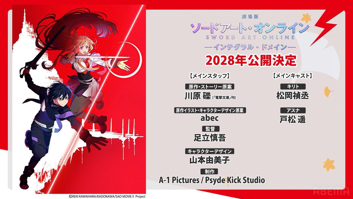 ytpmjp's tweet photo. 電撃文庫 秋の祭典オンライン2026 https://t.co/W0rxABbfDQ

劇場版SAOインテグラル・ドメイン！
本当に楽しみにしてます https://t.co/yTPQs3CrYn