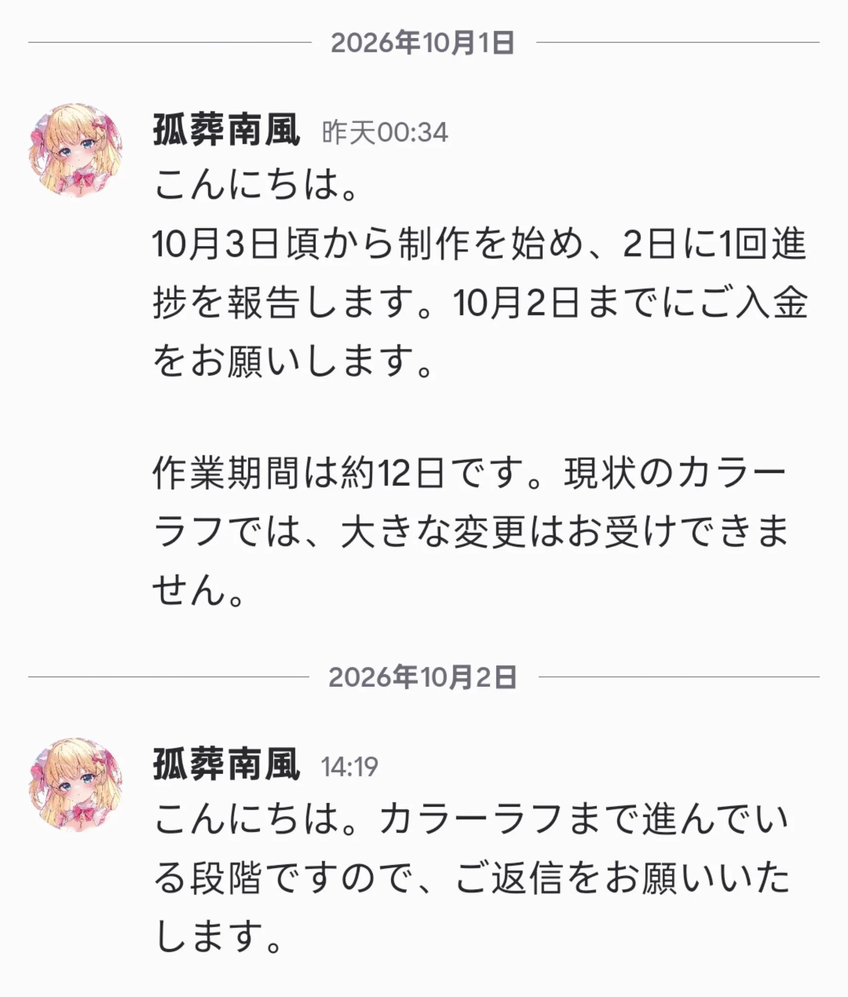 既に取引相手がございます。よろしくお願いします。 孤葬南風☔ on X: 