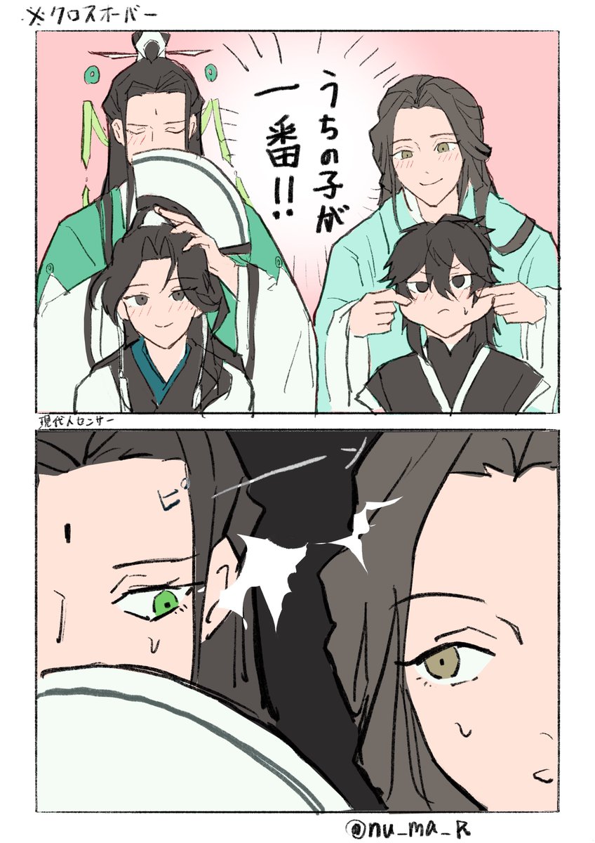 nu_ma_R's tweet photo. 👨‍👦👨‍👦※クロスオーバー
#svsss
#别养黑莲花皇帝当替身 https://t.co/OuHyfEvvBb