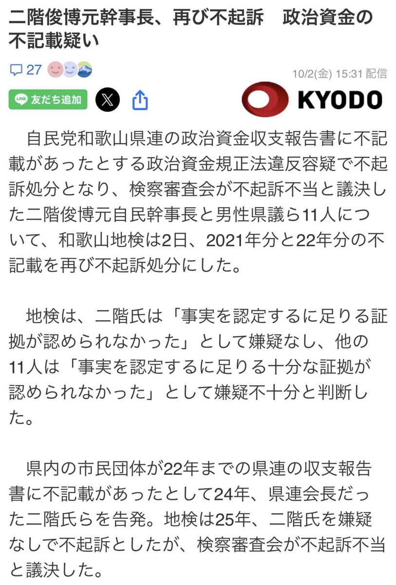 PoppinCoco3's tweet photo. 二階俊博がまた不起訴！

不起訴が定番って害人枠か？

ふざけんな！早く50億を返せ！！💢

って思う人✋ https://t.co/XJHtnUYtTA